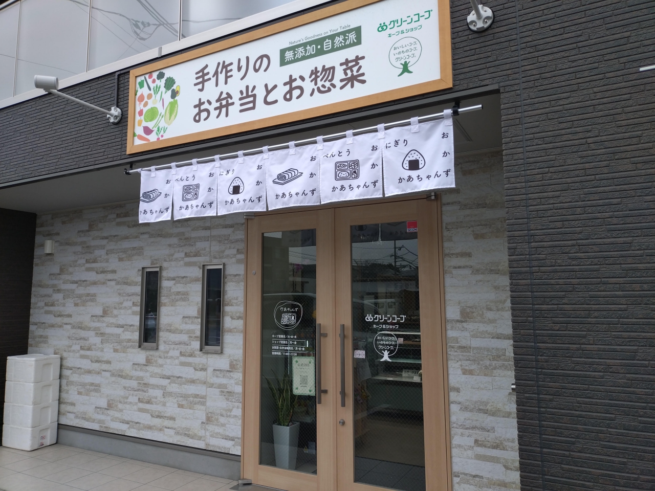 ワーカーズコレクティブ　かあちゃんず